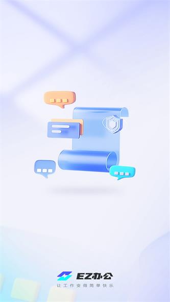 ez办公app下载_ez办公最新版下载v1.1 安卓版 运行截图3