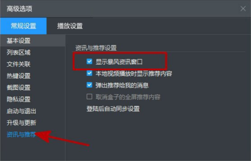暴风影音关闭资讯弹窗流程2