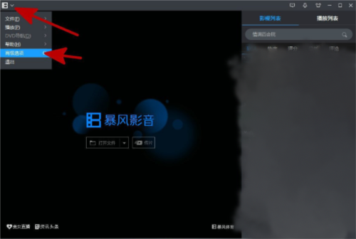 暴风影音关闭资讯弹窗流程1