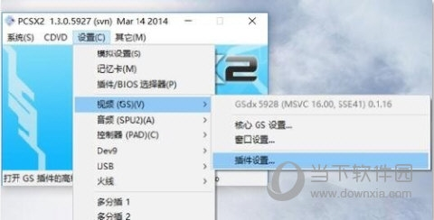 pcsx2画面模糊解决方法流程1