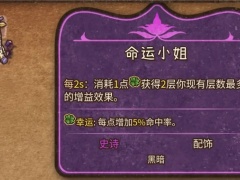 背包乱斗叠盾流女巫怎么玩_女巫叠狂热流玩转攻略