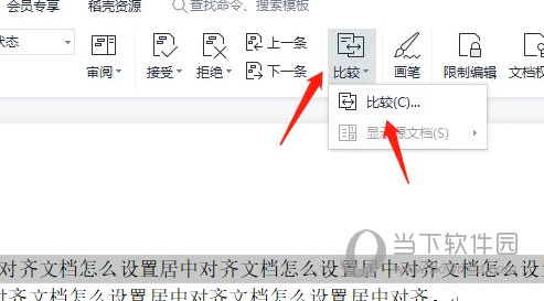 wps2019怎么文档对比