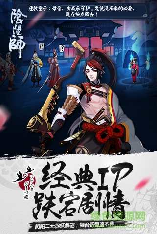 阴阳师