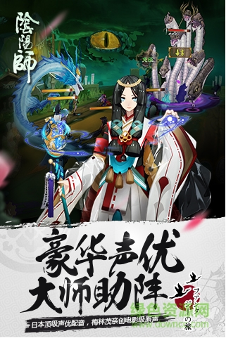 阴阳师官方最新版下载-阴阳师手游安卓版下载v1.7.7 