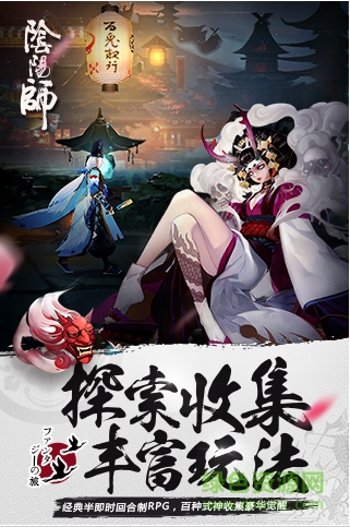 阴阳师官方最新版下载-阴阳师手游安卓版下载v1.7.7 