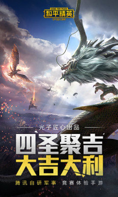 和平精英外挂下载免费-和平精英(透视)免费开挂神器下载v4.8.6防封版 运行截图1