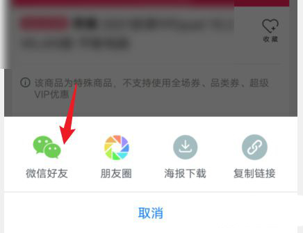 唯品会怎么分享商品链接_商品链接分享方法[多图]