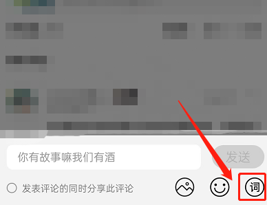 qq音乐怎么发布歌词评论_qq音乐发布歌词评论的流程[多图]