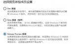 win11release preview是什么 win11release preview频道详细介绍[多图]