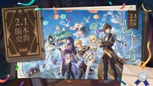 原神国际服下载-原神国际服(genshinimpact)官方版下载v2.1 运行截图3