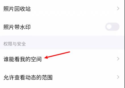 qq怎么设置空间权限_qq设置空间权限步骤分享[多图]