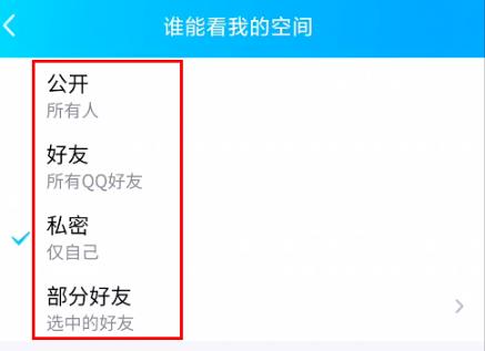 qq怎么设置空间权限_qq设置空间权限步骤分享[多图]