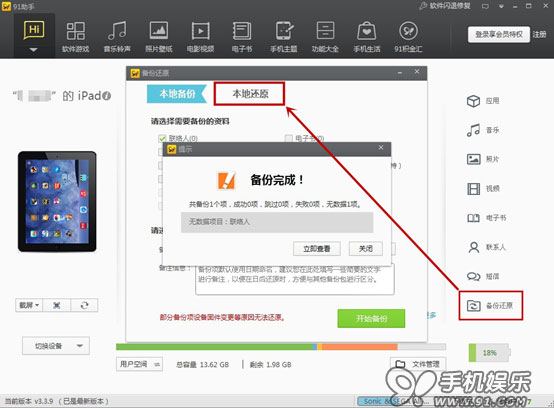 os7完美越狱前切记做好备份