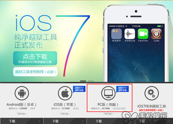os7完美越狱前切记做好备份