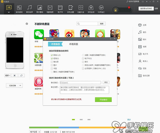 os7完美越狱前切记做好备份