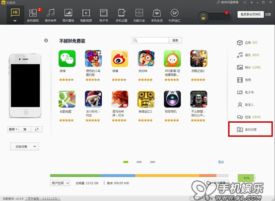 os7完美越狱前切记做好备份