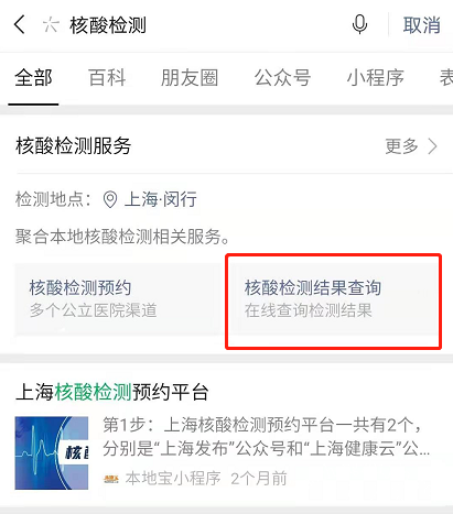 微信如何查核酸检测结果 一键查看核酸检测结果方法