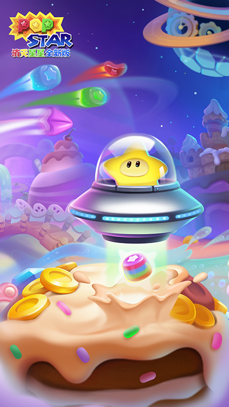 消灭星星全版本大全合集