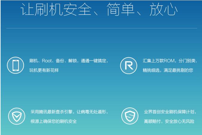 手机刷机软件合集